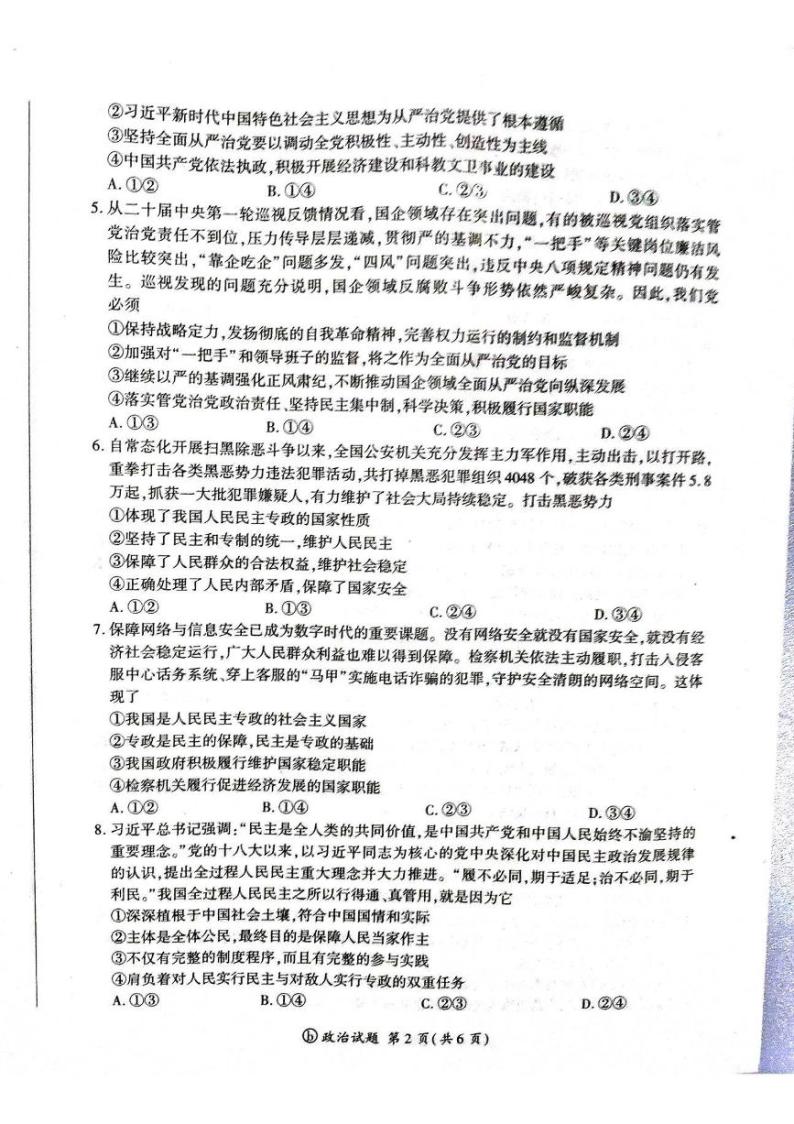 百师联盟2023-2024学年高一下学期3月大联考政治试题02