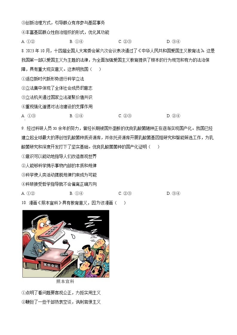 2024年1月安徽省普通高等学校招生考试适应性测试政治试题03