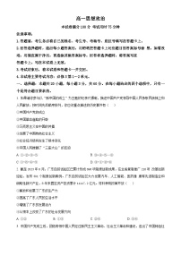 廣東省佛山市高明區(qū)部分學(xué)校聯(lián)考2023-2024學(xué)年高一下學(xué)期4月月考政治試題（原卷版+解析版）