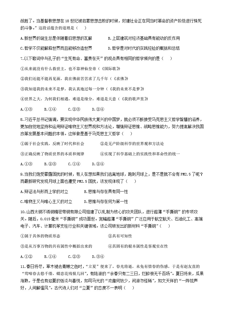 江苏省泰州中学2023-2024学年高一下学期4月期中考试政治试卷(Word版附答案)02