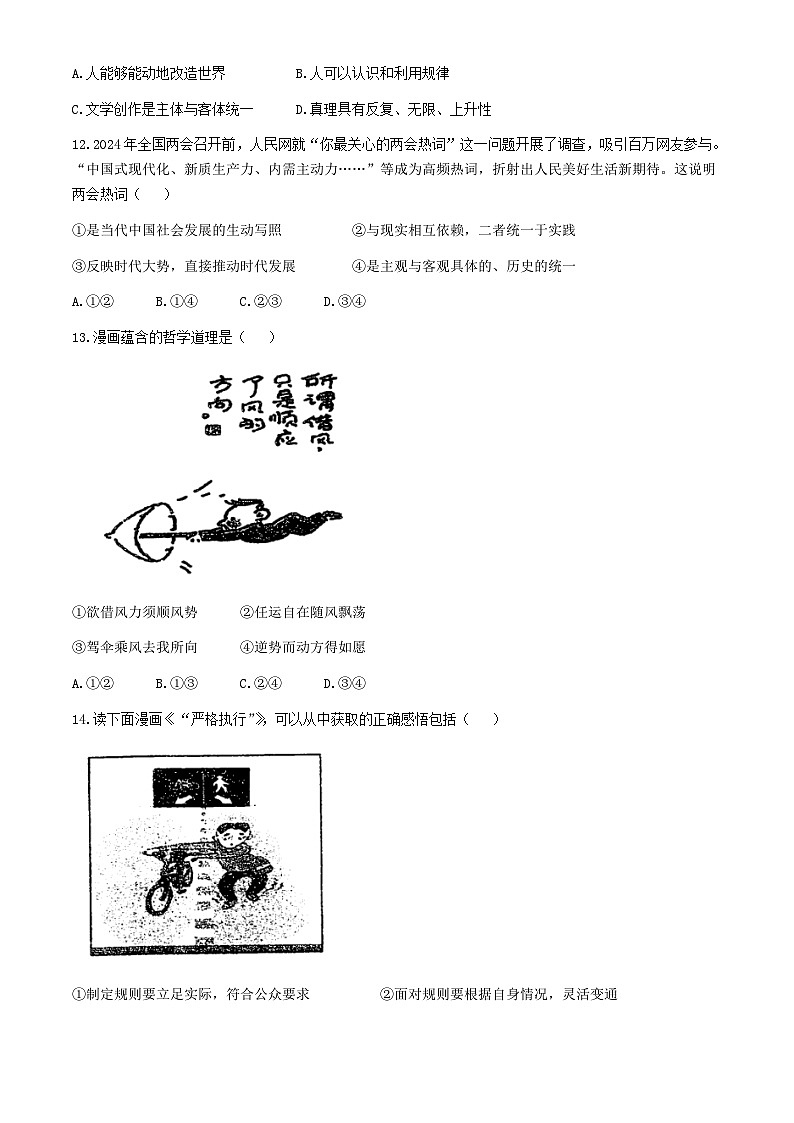 江苏省泰州中学2023-2024学年高一下学期4月期中考试政治试卷(Word版附答案)03