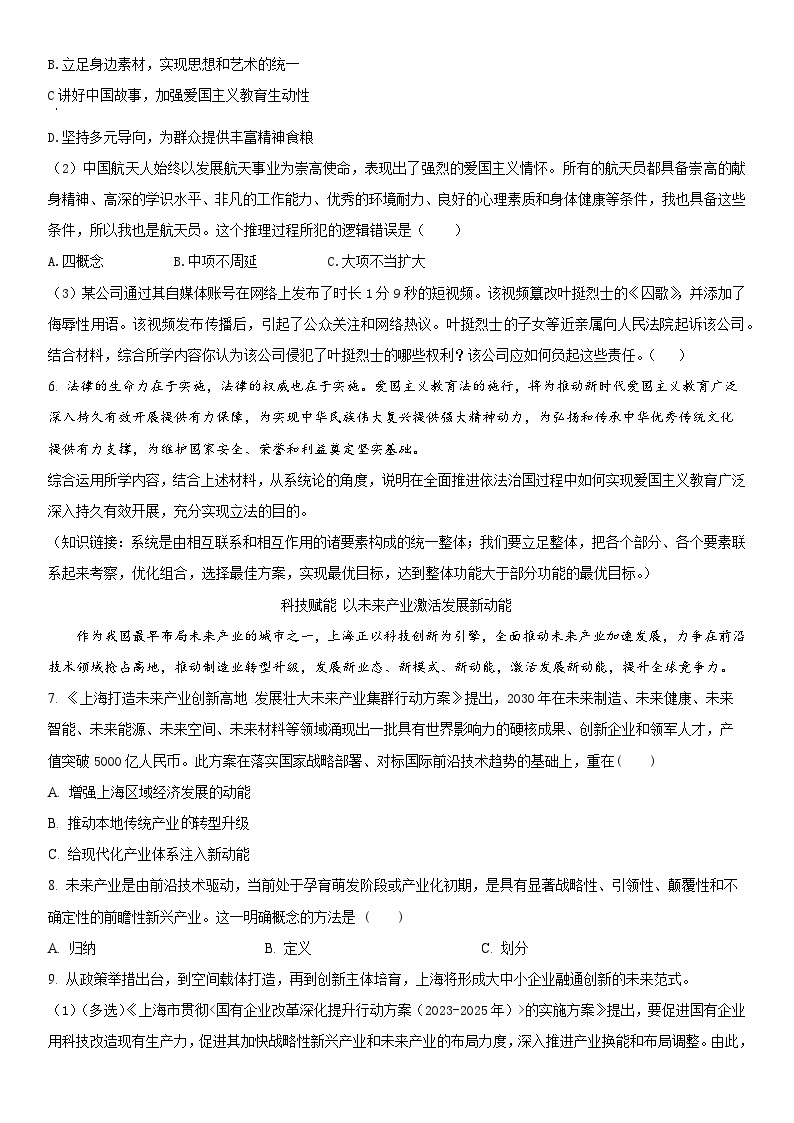 2024年上海市徐汇区高三下学期高考二模考试政治试卷含详解02