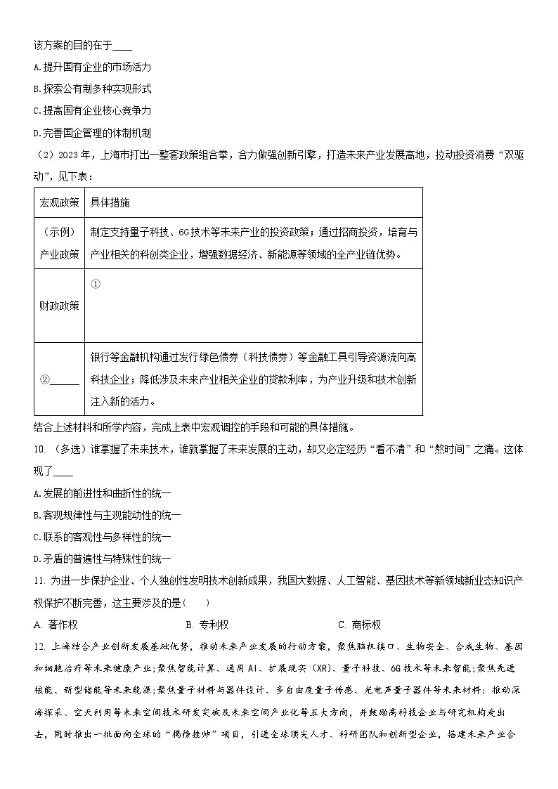 2024年上海市徐汇区高三下学期高考二模考试政治试卷含详解03