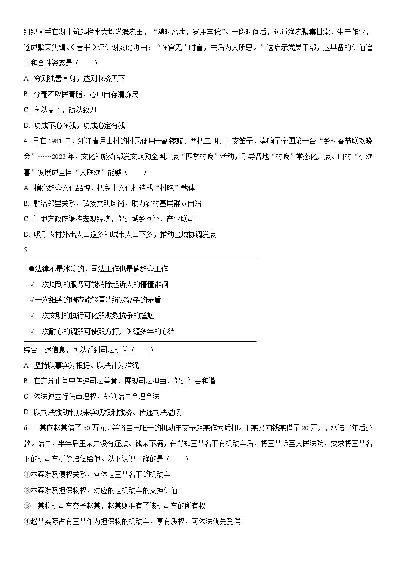 2024年北京市西城区高三下学期统一测试(高考一模)政治试卷含详解02