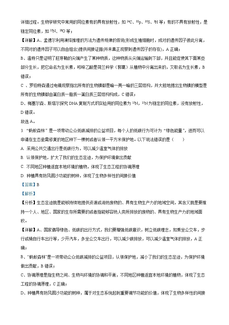 福建师范大学附属中学2023-2024学年高三上学期期末考试政治试卷（Word版附解析）02