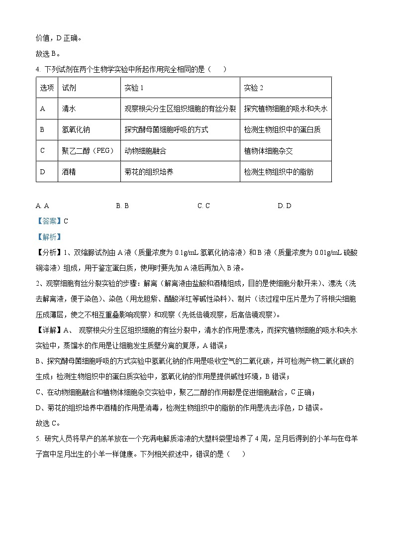 福建师范大学附属中学2023-2024学年高三上学期期末考试政治试卷（Word版附解析）03