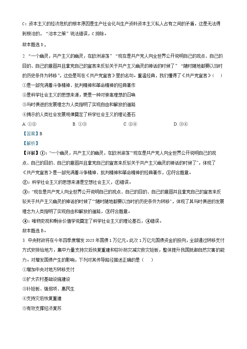 福建师范大学附属中学2023-2024学年高三上学期12月月考政治试卷（Word版附解析）02