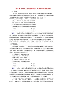 2025版高考政治一轮总复习必修1第1课社会主义从空想到科学从理论到实践的发展提能训练