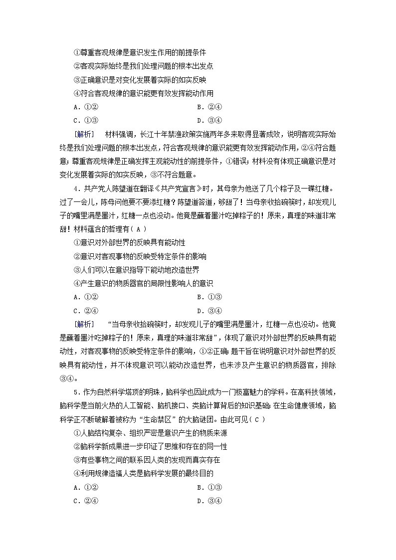 2025版高考政治一轮总复习必修4第1单元探索世界与把握规律第2课探究世界的本质提能训练02