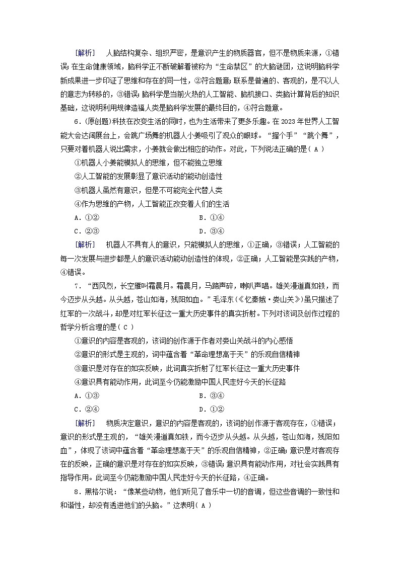 2025版高考政治一轮总复习必修4第1单元探索世界与把握规律第2课探究世界的本质提能训练03