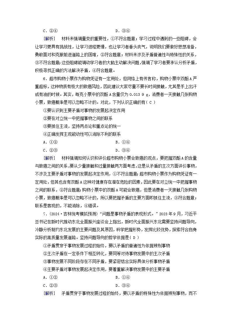2025版高考政治一轮总复习必修4第1单元探索世界与把握规律第3课把握世界的规律提能训练第3页