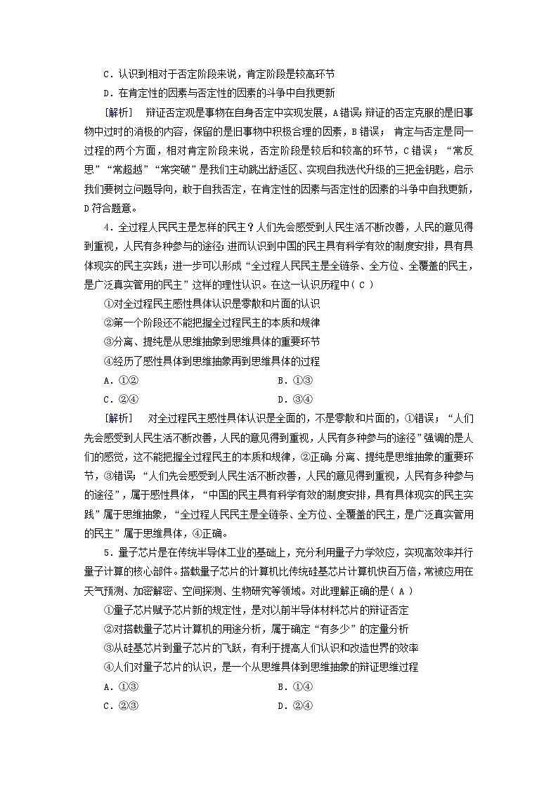 2025版高考政治一轮总复习选择性必修3第3单元运用辩证思维方法第10课推动认识发展提能训练第2页