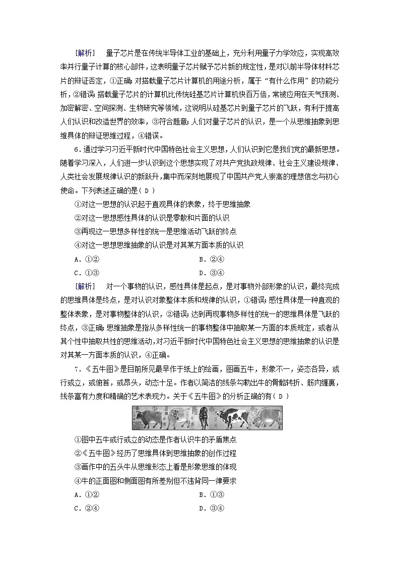 2025版高考政治一轮总复习选择性必修3第3单元运用辩证思维方法第10课推动认识发展提能训练第3页