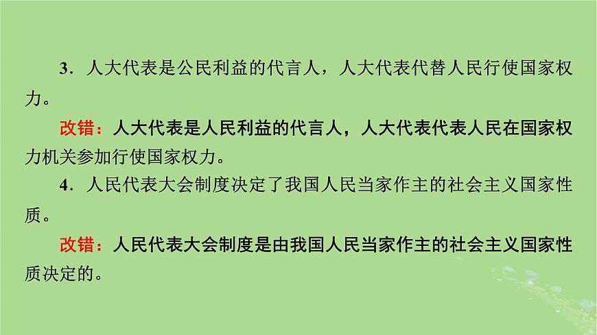 2025版高考政治一輪總復習必修3第2單元人民當家作主第5課我國的根本政治制度課件第7頁