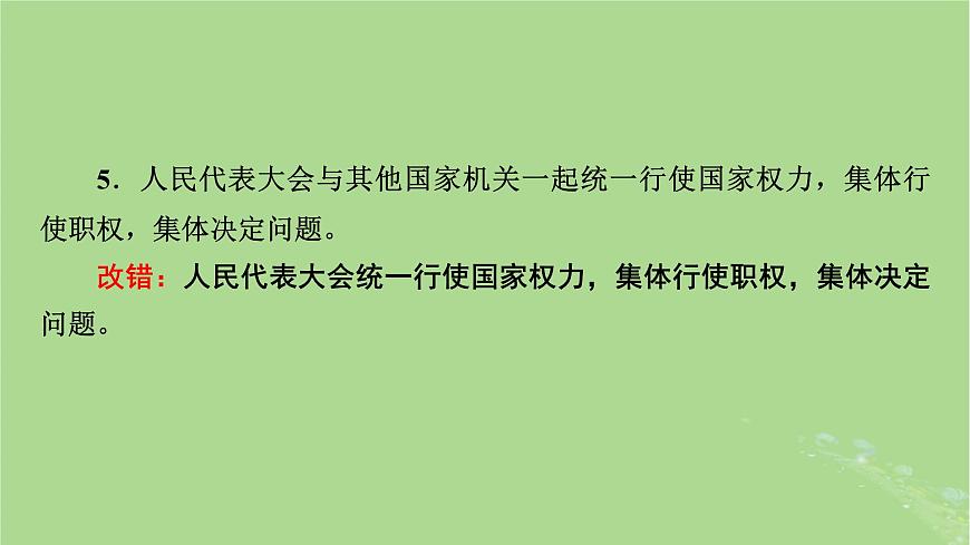 2025版高考政治一輪總復習必修3第2單元人民當家作主第5課我國的根本政治制度課件第8頁