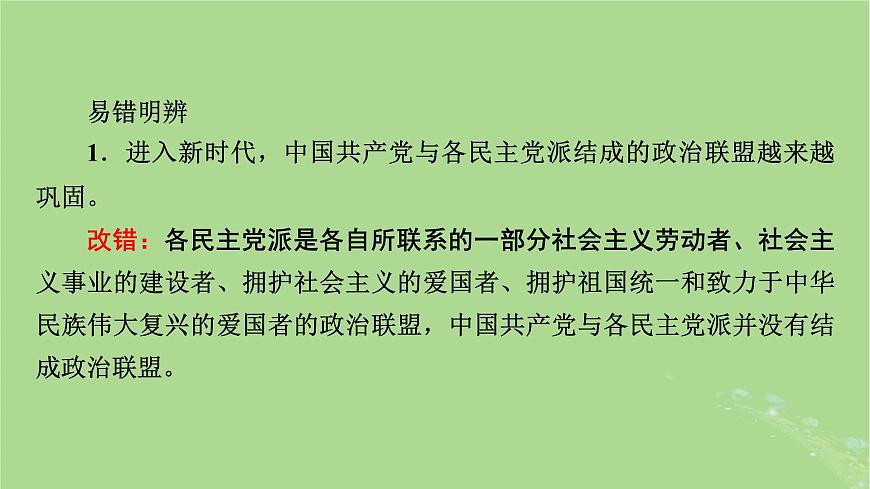 2025版高考政治一輪總復(fù)習(xí)必修3第2單元人民當(dāng)家作主第6課我國(guó)的基本政治制度課件第7頁(yè)