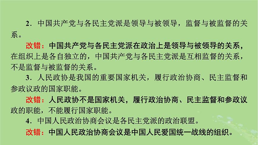 2025版高考政治一輪總復(fù)習(xí)必修3第2單元人民當(dāng)家作主第6課我國(guó)的基本政治制度課件第8頁(yè)