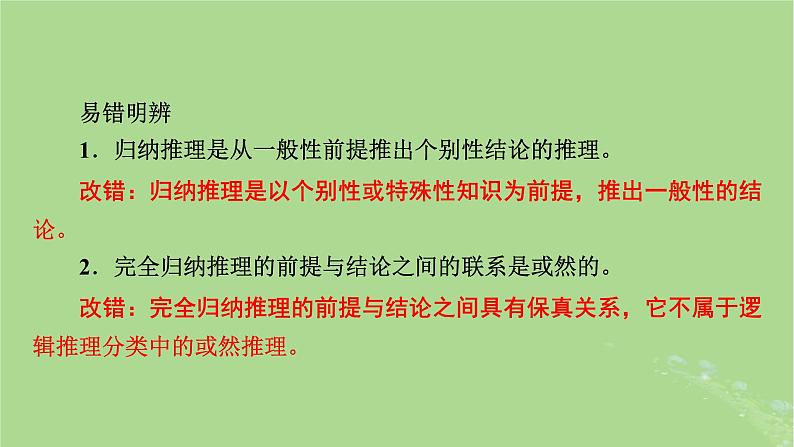 2025版高考政治一轮总复习选择性必修3第2单元遵循逻辑思维规则第7课学会归纳与类比推理课件07