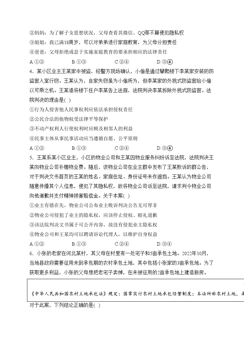 凤城市第一中学2023-2024学年高二下学期4月月考政治试卷(含答案)02
