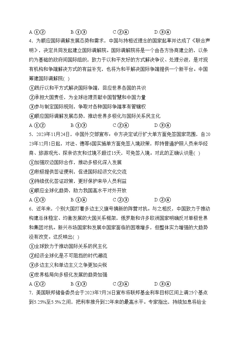 福建省连城县第一中学2023-2024学年高二下学期4月月考政治试卷(含答案)02