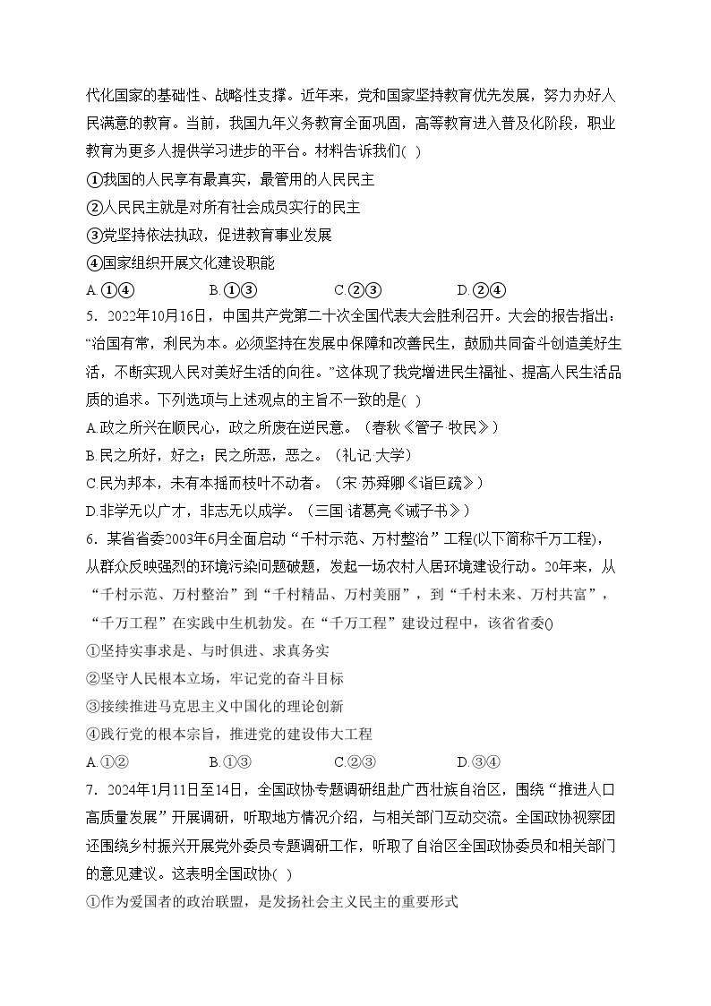 广东省潮州市部分学校2023-2024学年高一下学期3月月考政治试卷(含答案)02