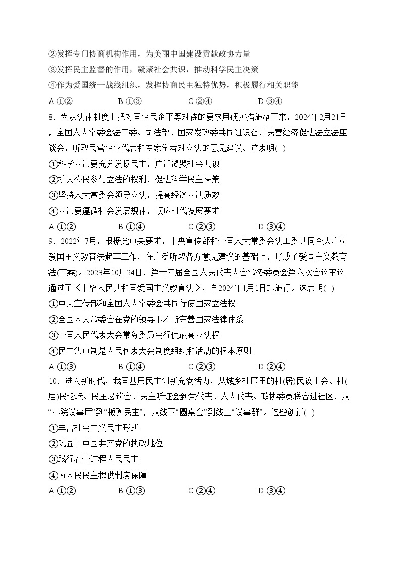 广东省潮州市部分学校2023-2024学年高一下学期3月月考政治试卷(含答案)03
