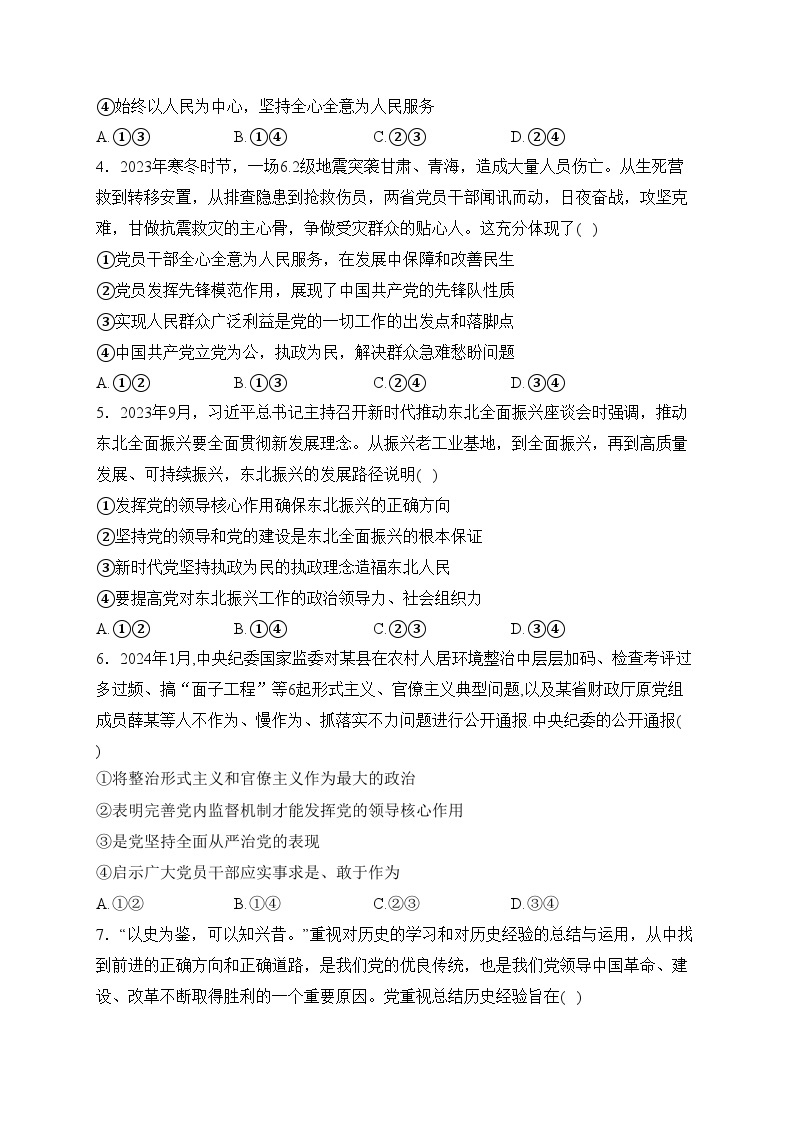 河北省邢台市部分学校2023-2024学年高一下学期4月月考政治试卷(含答案)02