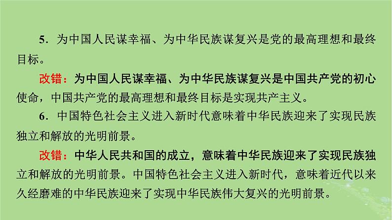 2025版高考政治一轮总复习必修3第1单元中国共产党的领导第1课历史和人民的选择课件第8页