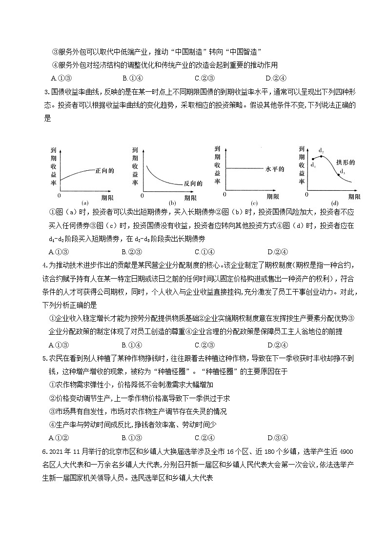 湖南省长沙市第一中学2021-2022学年高三下学期月考(八)政治试题 Word版含答案第2页