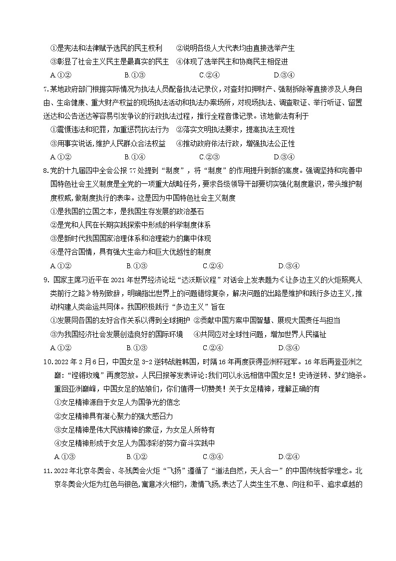 湖南省长沙市第一中学2021-2022学年高三下学期月考(八)政治试题 Word版含答案第3页