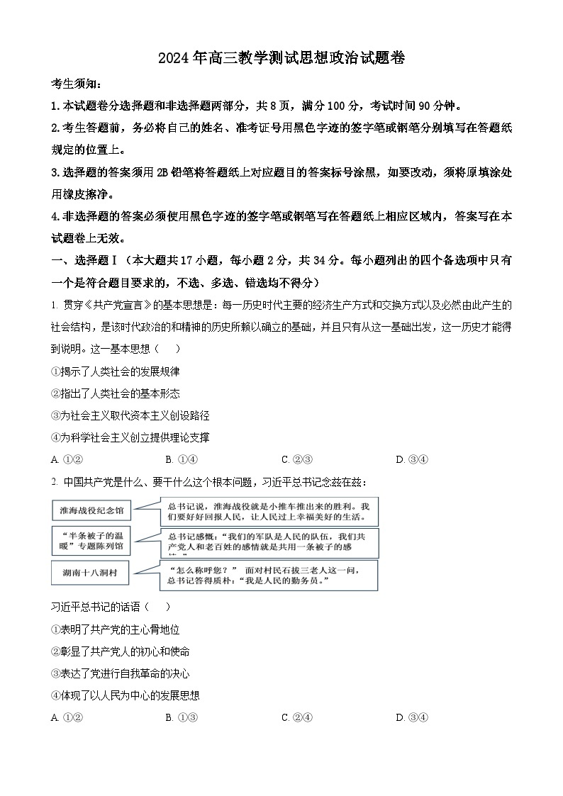 2024嘉兴高三下学期二模政治试题含解析01