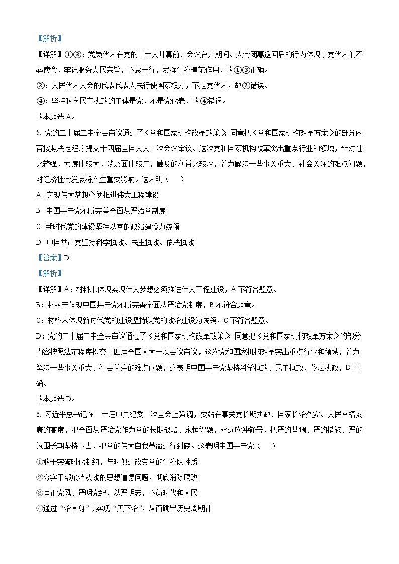 安徽省安庆市怀宁县高河中学2023-2024学年高一下学期4月月考政治试题（原卷版+解析版）03