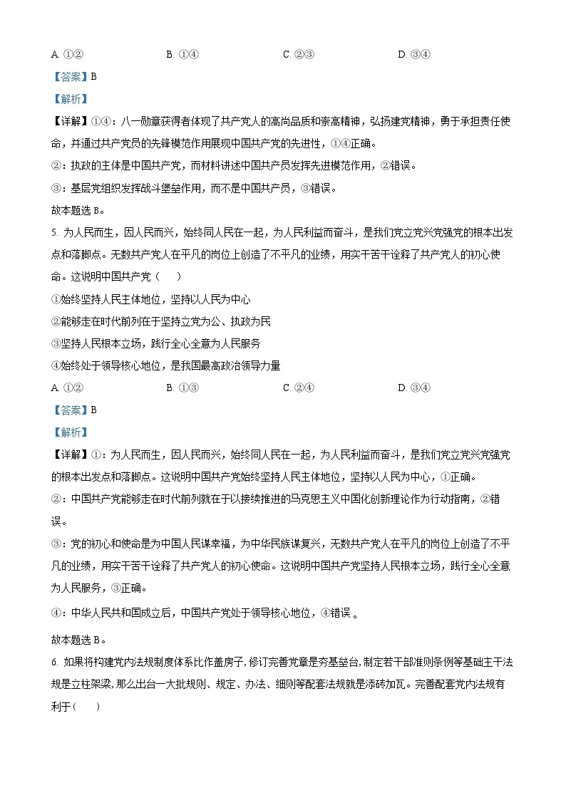 山东省淄博市沂源县第二中学2023-2024学年高一下学期4月月考政治试题（原卷版+解析版）03