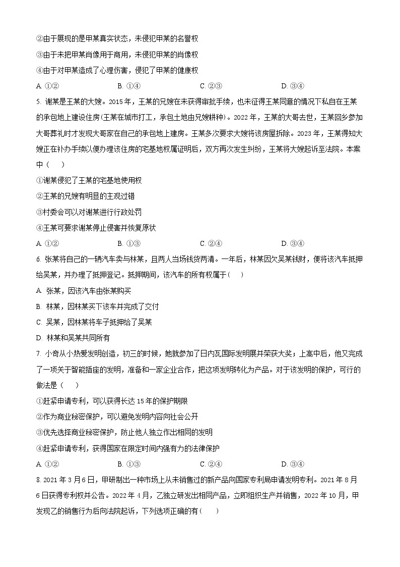 黑龙江省鸡西市第十九中学2023-2024学年高二下学期3月月考政治试题（原卷版+解析版）02