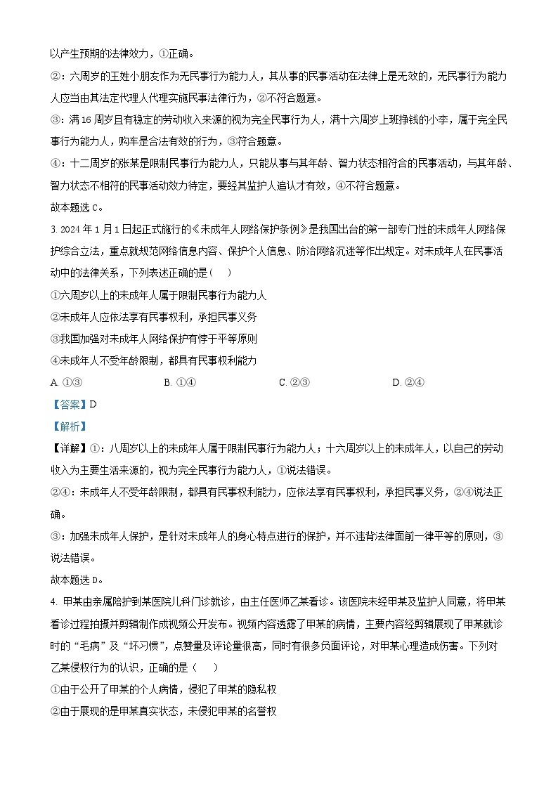 黑龙江省鸡西市第十九中学2023-2024学年高二下学期3月月考政治试题（原卷版+解析版）02