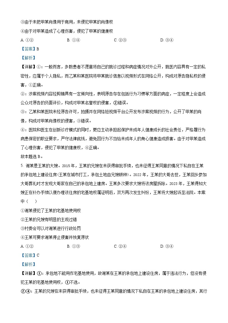 黑龙江省鸡西市第十九中学2023-2024学年高二下学期3月月考政治试题（原卷版+解析版）03