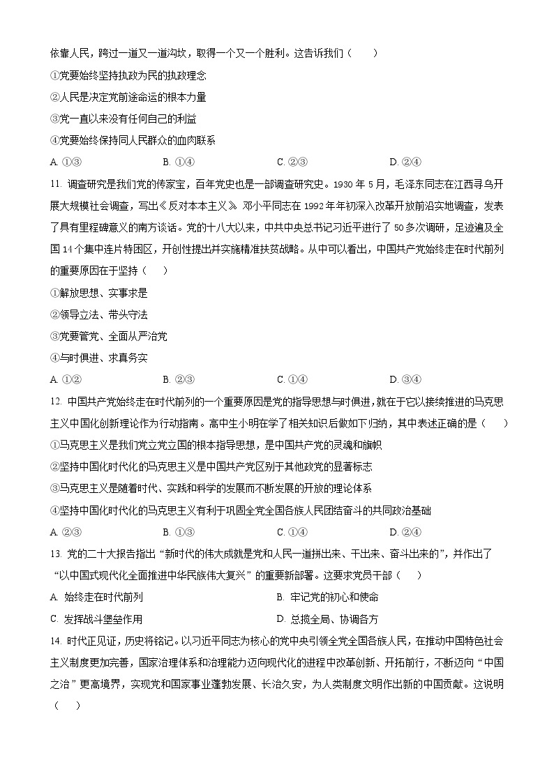 黑龙江省哈尔滨师范大学青冈实验中学2023-2024学年高一下学4月份期考试政治试题（原卷版+解析版）03