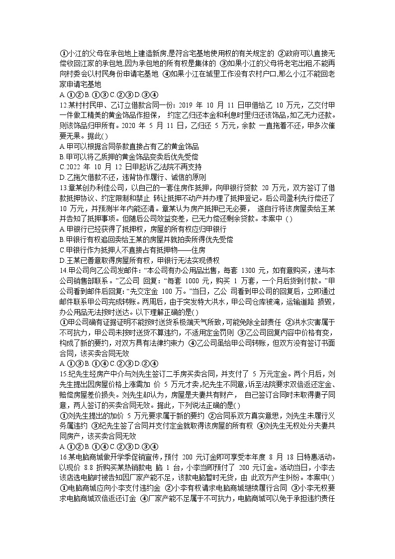 黑龙江省大庆市大庆中学2023-2024学年高二下学期4月月考政治试题+03