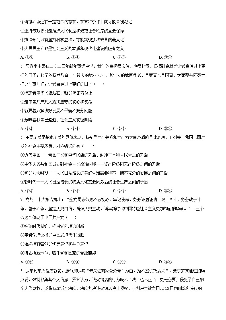 安徽省庐巢联盟2023-2024学年高一下学期第一次联考政治试卷(Word版附解析)02
