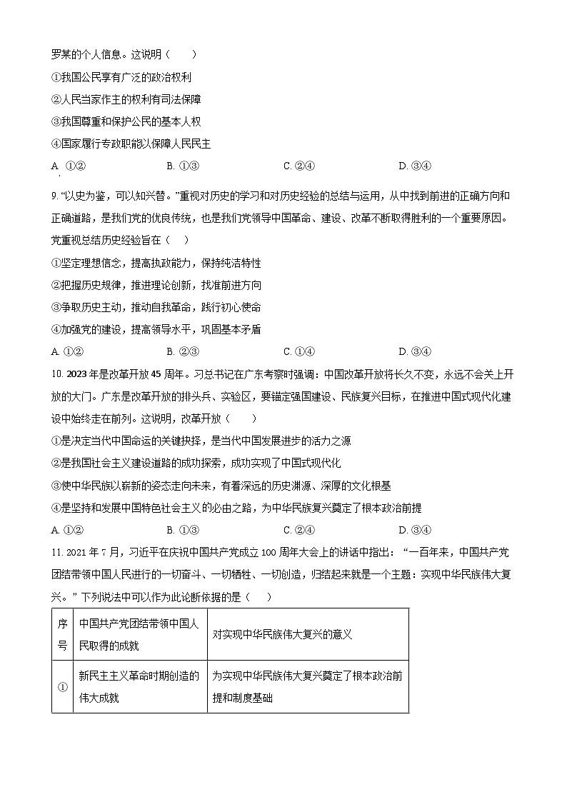 安徽省庐巢联盟2023-2024学年高一下学期第一次联考政治试卷(Word版附解析)03