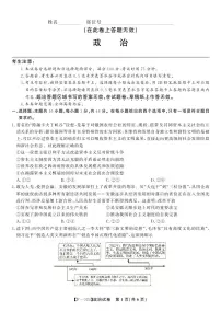安徽省皖江名校联盟2024届高三下学期4月二模试题 政治