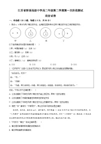 江蘇省栟茶高級中學(xué)2023-2024學(xué)年高二下學(xué)期3月月考政治試題（原卷版+解析版）