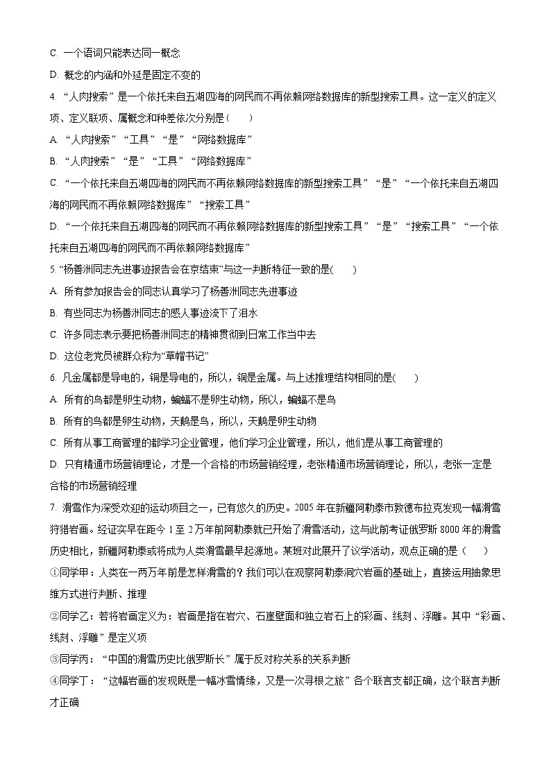 江苏省栟茶高级中学2023-2024学年高二下学期3月月考政治试题（原卷版+解析版）02