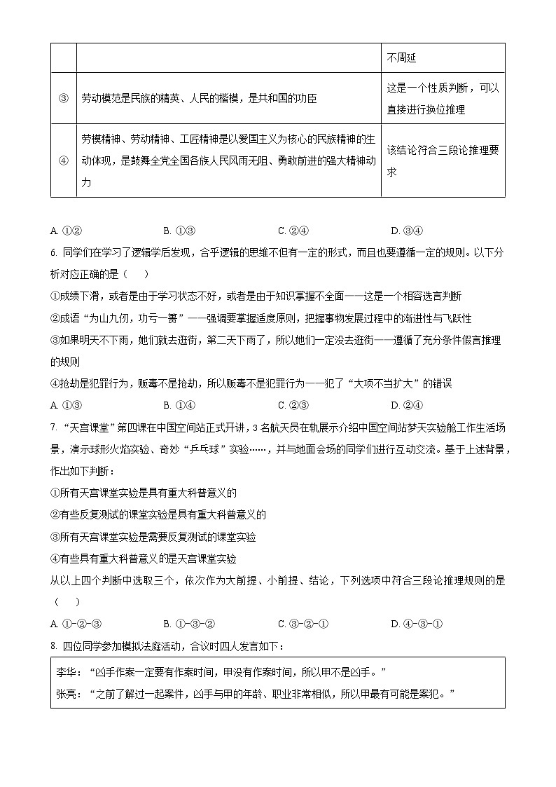 江苏省宿迁市泗洪县第一高级中学等校2023-2024学年高二下学期3月联考政治试题(原卷版)第3页