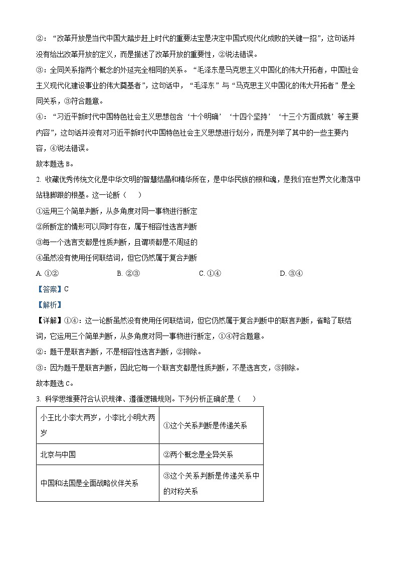 江苏省宿迁市泗洪县第一高级中学等校2023-2024学年高二下学期3月联考政治试题(解析版)第2页