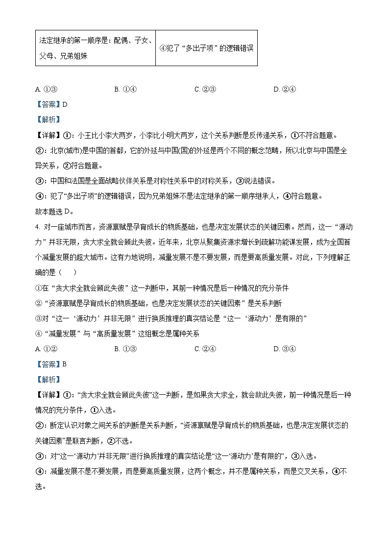 江苏省宿迁市泗洪县第一高级中学等校2023-2024学年高二下学期3月联考政治试题(解析版)第3页