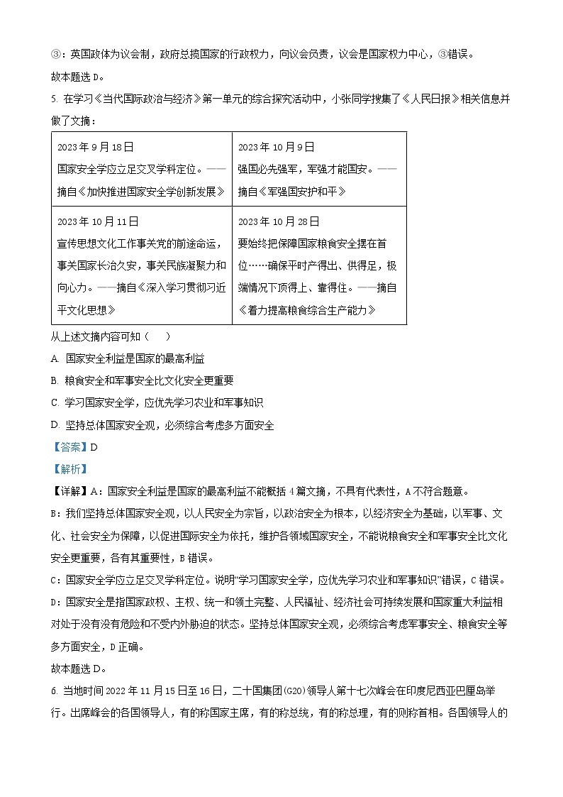 浙江省绍兴市诸暨中学暨阳分校2023-2024学年高二下学期4月月考政治试卷（原卷版+解析版）03