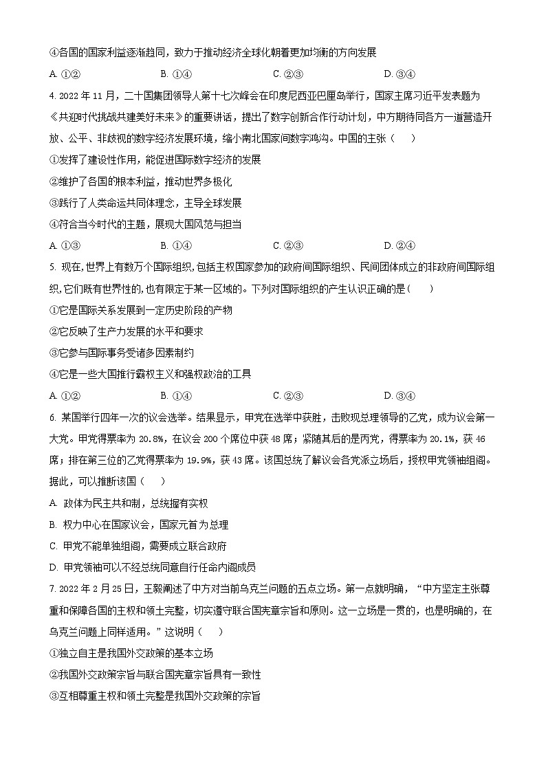 四川省仁寿实验中学2023-2024学年高二下学期期中考试政治试题(原卷版+解析版)02