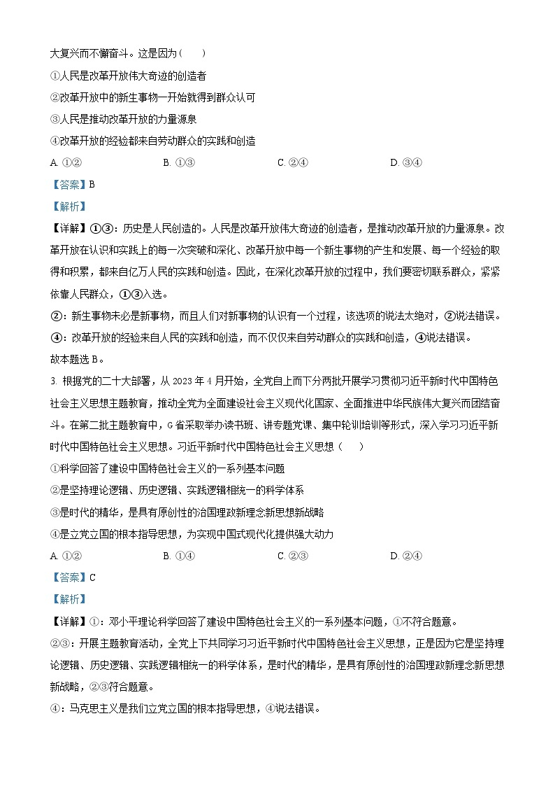 辽宁省北票市尹湛纳希高级中学2023-2024学年高一下学期4月月考政治试卷（原卷版+解析版）02