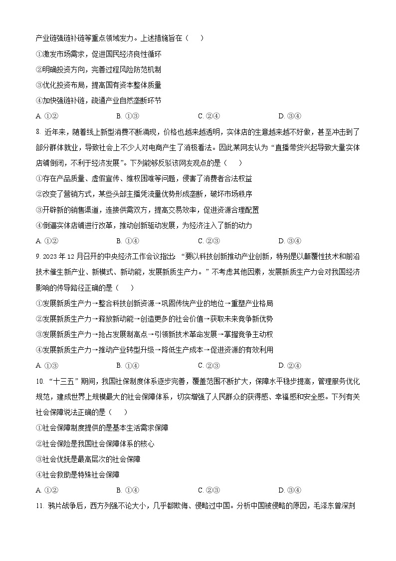 辽宁省北票市尹湛纳希高级中学2023-2024学年高一下学期4月月考政治试卷（原卷版+解析版）03